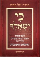 Haggadah Ki Yishalcha Hebrew Red [Hardcover]