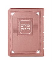 Tehillim Eis Ratzon Faux Leather Medium Size Corner Design Ksafsaf