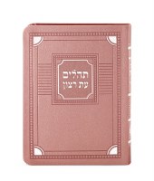 Tehillim Eis Ratzon Faux Leather Medium Size Corner Design Peach