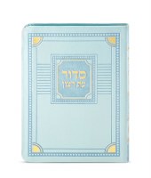 Eis Ratzon Siddur with Tehillim Faux Leather Corner Design Medium Size Mint Ashkenaz