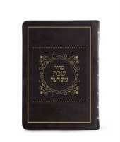 Faux Leather Siddur Eis Ratzon for Shabbos XL Size Softcover Sefard Brown