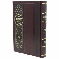 Sefer Mishnas HaLevi Hebrew Bava Basra Volume 1 [Hardcover]