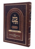 Sefer Beis Halevi Al HaTorah Im Biur Yosef Shmua [Hardcover]