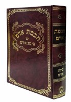 Chochmos Adam with Sefer Binas Adam [Hardcover]