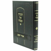 Haggadah Shel Pesach Abir Yaakov Hebrew [Hardcover]