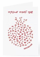 Jewish New Year Greeting Card Shana Tova Glitter Pomegranate Design 5 Pack
