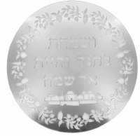 Lucite Round Sukkah Decoration Laser Cut Pomegranate Border Silver 15.7"