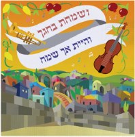 Sukkot Theme Napkins Jerusalem Design 20 Count