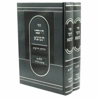 Sefer Heichi Timtza Hebrew 2 Volume Set [Hardcover]