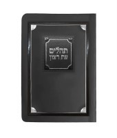 Tehillim Eis Ratzon Laminated Cover Corner Design Black Silver [Paperback]