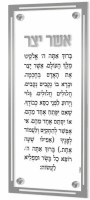 Lucite Asher Yatzar Wall Hanging Simplistic Design Hebrew Silver 6" x 13"
