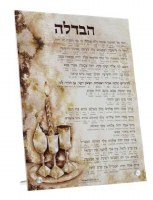 Lucite Tabletop Havdalah Card Artscroll Interlinear Copper Haze Design 5.9" x 7.9"