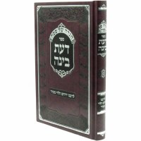 Haggadah Shel Pesach Sefer Daas Binah Hebrew [Hardcover]