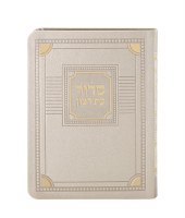 Eis Ratzon Siddur with Tehillim Faux Leather Corner Design Cream Edut Mizrach
