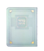 Eis Ratzon Siddur with Tehillim Faux Leather Corner Design Medium Size Mint Edut Mizrach