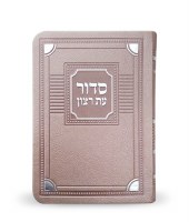 Eis Ratzon Siddur with Tehillim Faux Leather Corner Design Ksafsaf Edut Mizrach