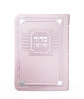 Eis Ratzon Siddur with Tehillim Faux Leather Corner Design Light Pink Edut Mizrach