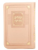 Tehillim Eis Ratzon Flexible Faux Leather Pocket Size Corner Design Peach
