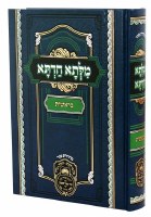 Milsa Chadeta Hebrew Bereishis [Hardcover]