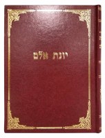 Additional picture of Kuntres Yonas Eilem [Hardcover]