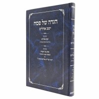 Haggadah Shel Pesach Yoshev Ohalim Hebrew [Hardcover]