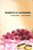 Women's Wisdom Russian [Paperback]