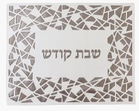 Faux Leather Challah Cover Laser Cut Design Abstract Pattern White and Silver 21.5"