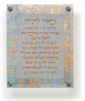 Lucite Mizmor Letoda Wall or Tabletop Plaque Hebrew Teal Gold 8" x 10"