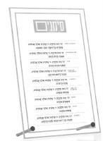 Lucite Tabletop Simanim Plaque Classic 2.0 Basic Design Hebrew Silver 5" x 8"