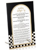 Lucite Tabletop Chanukah Brachos Plaque Onyx Design Black 5" x 8"