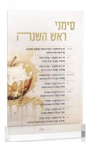 Lucite Simanim Card Painted Apple Design Hebrew Gold 5" x 8"