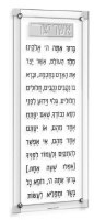 Floating Lucite Asher Yatzar Wall Hanging Hebrew Classic 2.0 Design Ari Silver 6" x 14"