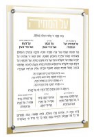 Lucite Al HaMichyah Hebrew Classic 2.0 Basics Style Ashkenaz Gold 12" x 16"
