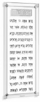 Floating Lucite Asher Yatzar Wall Hanging Hebrew Classic 2.0 Design Edut Mizrach Silver 6" x 14"