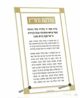 Lucite Tabletop Plaque Hadlokas Neiros Hebrew Classic 2.0 Design Gold 5" x 8"