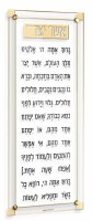 Floating Lucite Asher Yatzar Wall Hanging Hebrew Classic 2.0 Design Edut Mizrach Gold 6" x 14"
