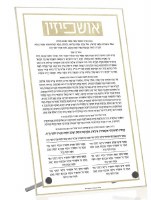 Lucite Tabletop Plaque Ushpezin Sukkah Decoration Hebrew Classic 2.0 Basic Design Gold 5" x 8"