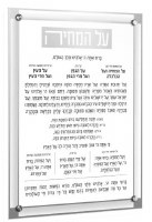 Lucite Al HaMichyah Hebrew Classic 2.0 Basics Style Ashkenaz Silver 12" x 16"