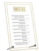 Lucite Tabletop Simanim Plaque Classic 2.0 Basic Design Hebrew Gold 5" x 8"