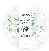 Lucite Round Harachaman Sukkah Decoration Leaf Design Green 16"