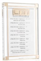 Lucite Simanim Block Hebrew Classic 2.0 Design Gold 6" x 9"