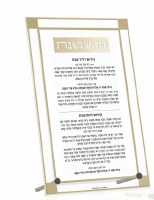 Lucite Kiddush Table Top Plaque Classic 2.0 Design Hebrew Gold 5" x 8"
