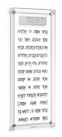 Floating Lucite Asher Yatzar Wall Hanging Hebrew Classic 2.0 Design Silver 6" x 14"