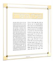 Floating Lucite Tefillas Harofeh Hebrew Wall Hanging Classic 2.0 Design Gold 14" x 14"