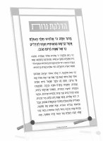 Lucite Tabletop Plaque Hadlokas Neiros Hebrew Classic 2.0 Design Silver 5" x 8"