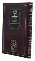 Tomer Devorah HaMevoar Hebrew [Hardcover]