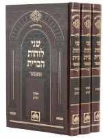 Shnei Luchos HaBris HaMevoar Al HaTorah Hebrew 3 Volume Set [Hardcover]