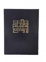 Chumash Toras Chaim Bereishis Volume 2 [Hardcover]