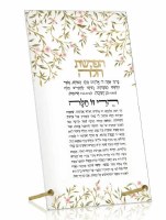 Lucite Tabletop Plaque Hafrashas Challah Hebrew Floral Bird Design Pink 5" x 8"