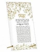 Lucite Tabletop Plaque Hafrashas Challah Hebrew Floral Bird Design Gold 5" x 8"